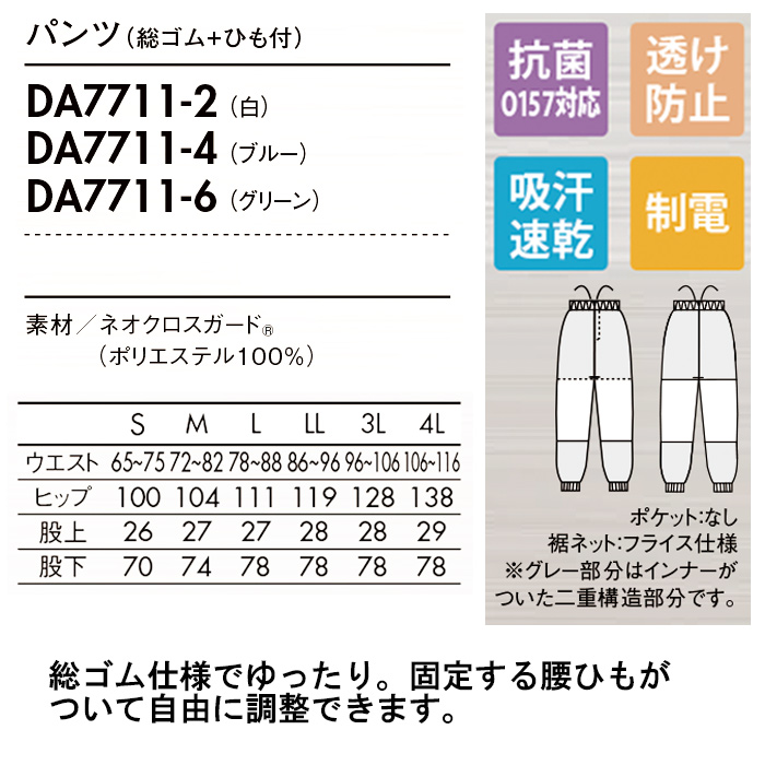 異物を持ち込ませない食品工場、食品製造ユニフォーム制服【男女兼用】　パンツ　詳細仕様