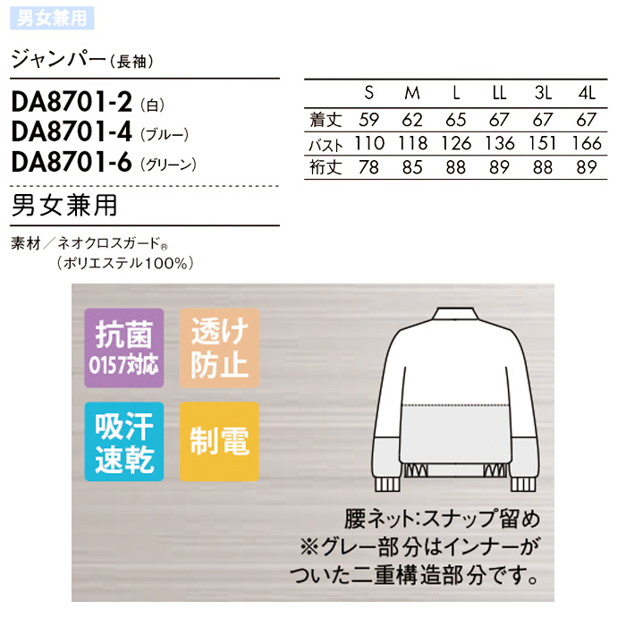 異物を持ち込ませない食品工場、食品製造ユニフォーム制服【男女兼用】　上着　詳細仕様