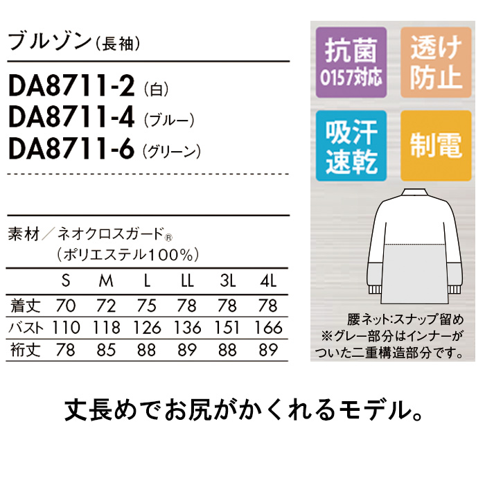 異物を持ち込ませない食品工場、食品製造ユニフォーム制服【男女兼用】　上着　詳細仕様