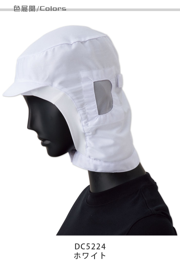 食品工場向け衛生服 高温作業向け　毛髪落下を防ぐ　快適ショートフード[兼用]　商品色展開説明