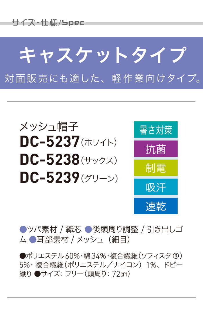 食品工場向け衛生服 軽作業向け　対面販売にも◎　メッシュ帽子3色[兼用]　商品詳細仕様、スペック説明