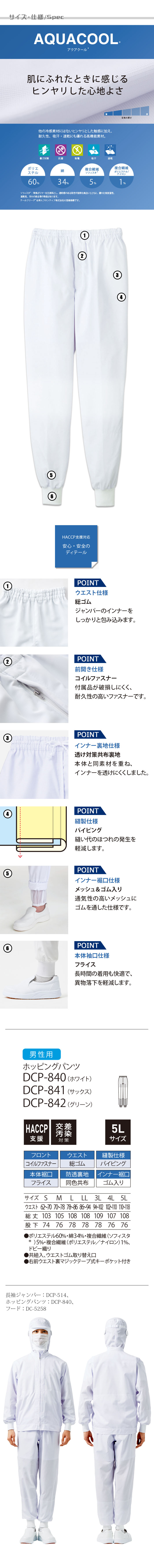 食品工場向け衛生服 高温作業向け  ヒンヤリとした心地よい冷感素材!ホッピングパンツ3色[男性用]　商品詳細仕様、スペック説明