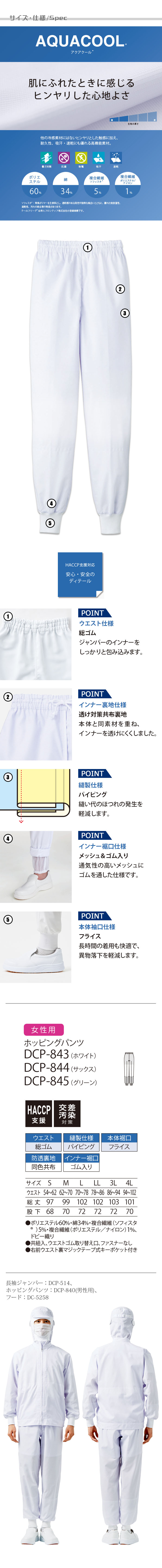 食品工場向け衛生服 高温作業向け  ヒンヤリとした心地よい冷感素材!ホッピングパンツ3色[女性用]　商品詳細仕様、スペック説明
