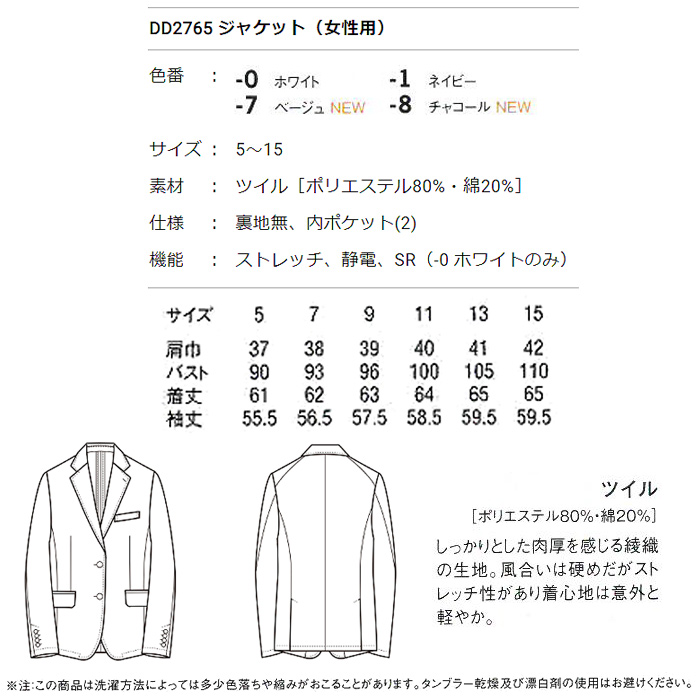カジュアルと品格のちょうどいいバランス　ツイルジャケット【4色】女性用　詳細画像