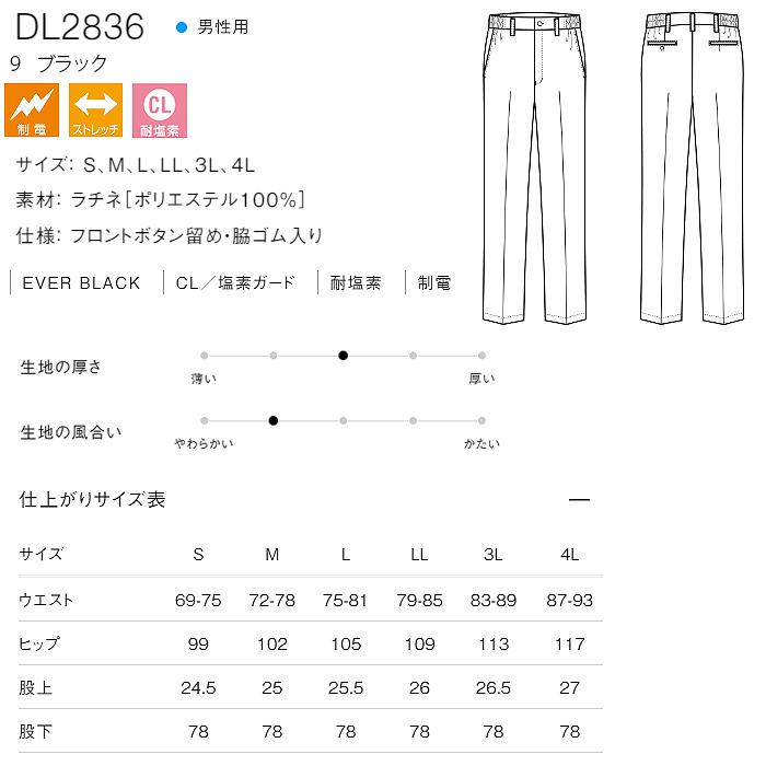 経年退色、色落ち、耐光劣化がない“黒”パンツ【男性用】　サイズ