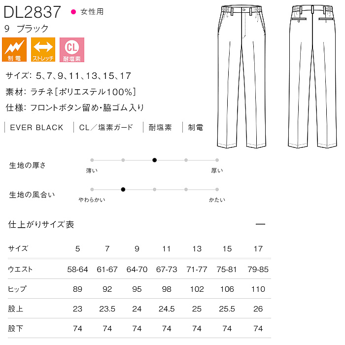 経年退色、色落ち、耐光劣化がない“黒”パンツ【女性用】　サイズ