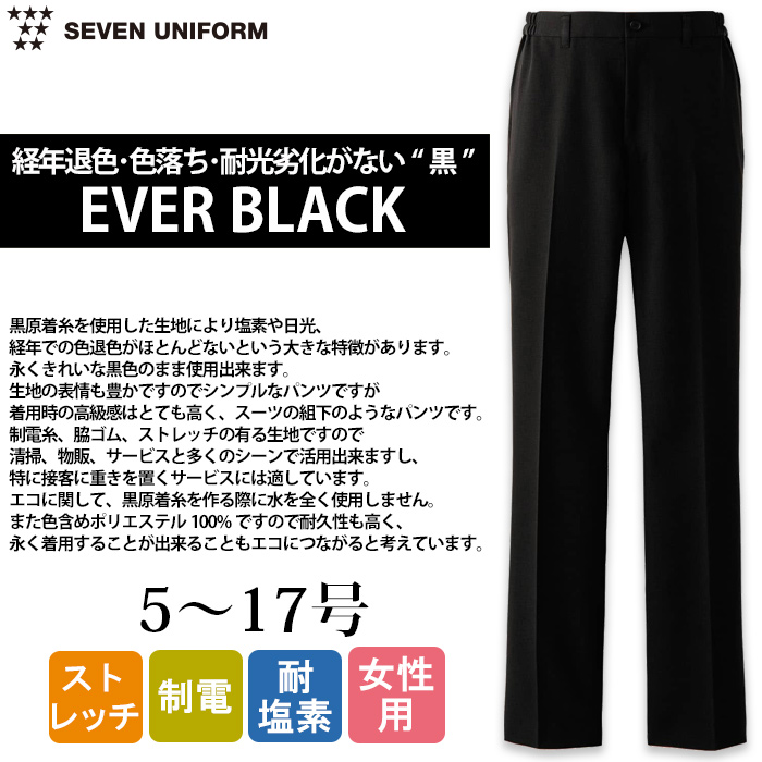 経年退色、色落ち、耐光劣化がない“黒”パンツ【女性用】　トップ