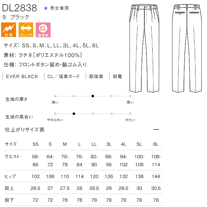 経年退色、色落ち、耐光劣化がない“黒”パンツ【男女兼用】　サイズ