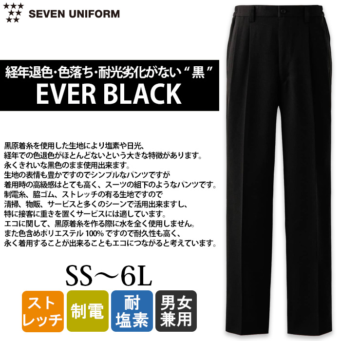 経年退色、色落ち、耐光劣化がない“黒”パンツ【男女兼用】　トップ