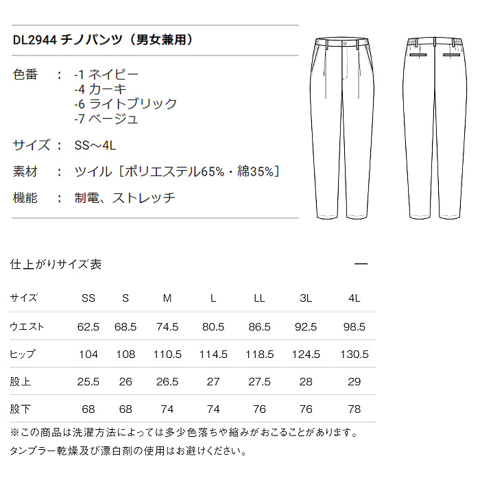 “今”の老若男女がはけるカジュアルチノパン【4色】男女兼用　詳細画像