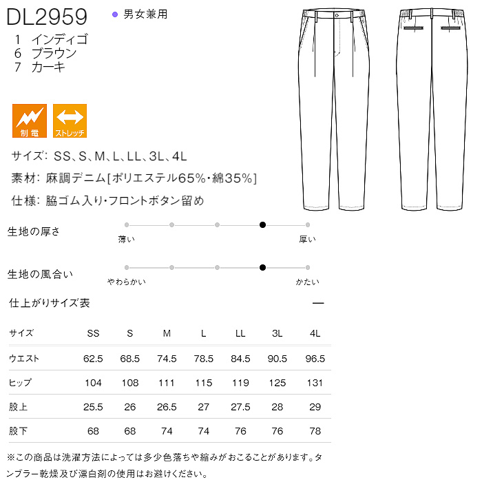 自然な表情と清涼感のある麻調デニム　パンツ【兼用】　サイズ