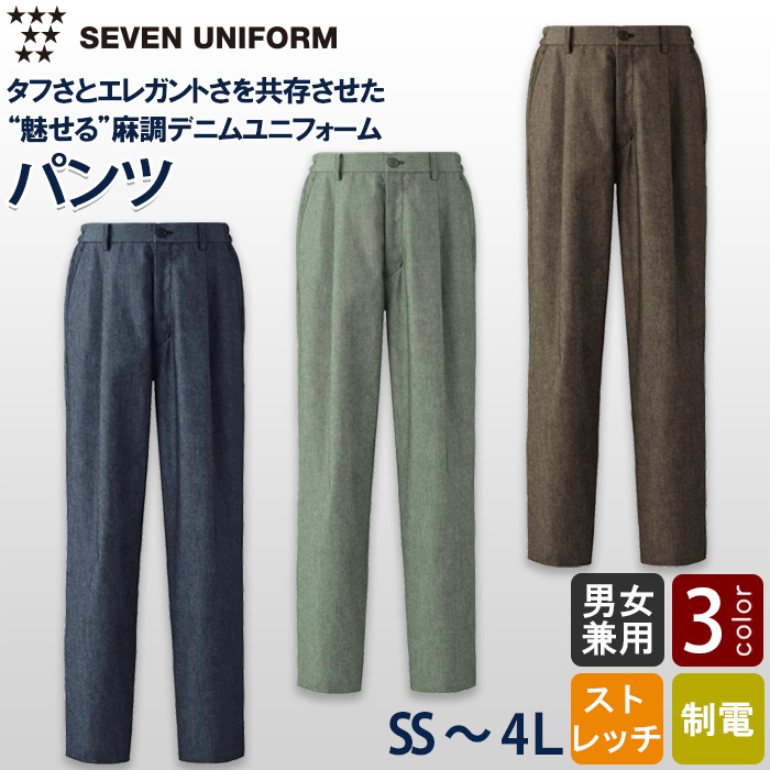 自然な表情と清涼感のある麻調デニム　パンツ【兼用】　トップ