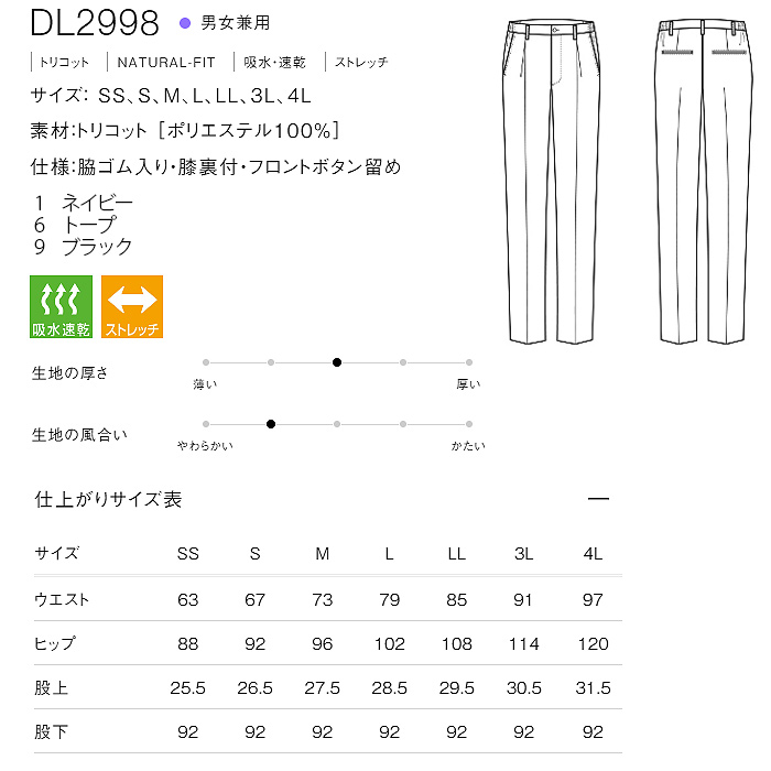 軽い・涼しい・動ける　ナチュラルフィットニットパンツ【男女兼用】　サイズ