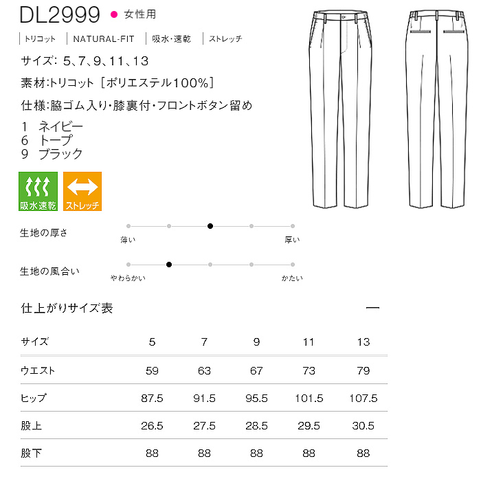 軽い・涼しい・動ける　ナチュラルフィットニットパンツ【女性用】　サイズ