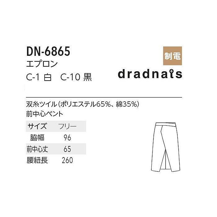 ミディアム厨房エプロン-ポケット無し-　サイズ