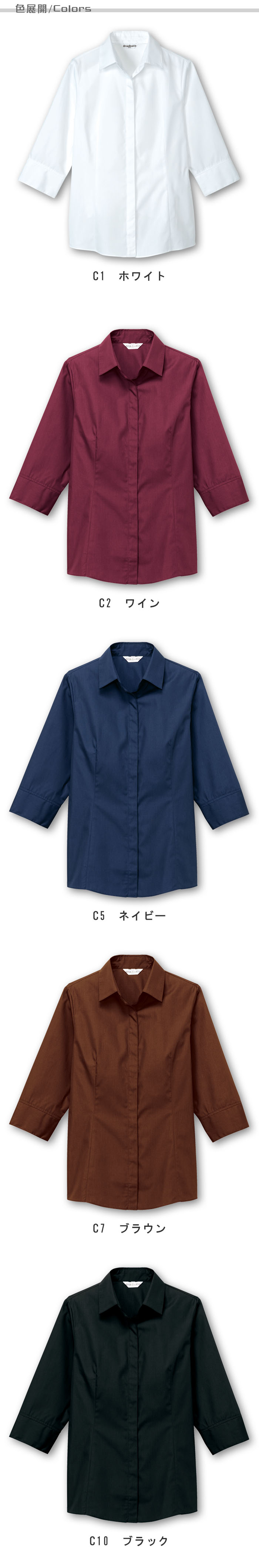 飲食店販売店制服 ボタンを隠してスマートなモード感を演出 ブラウス【5色】女性用 色展開説明