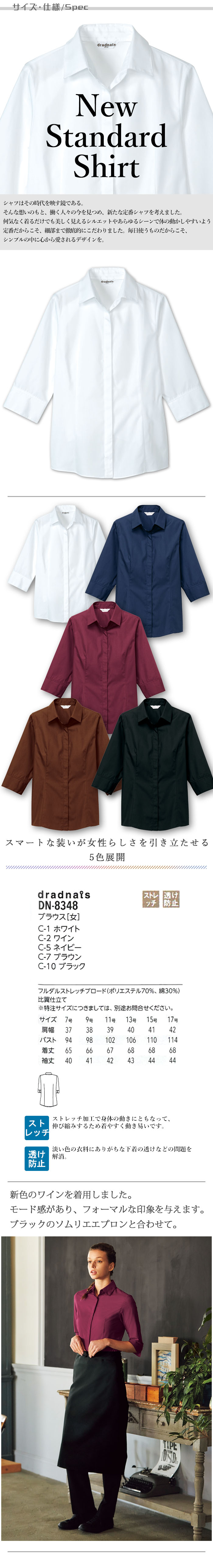 飲食店販売店制服 ボタンを隠してスマートなモード感を演出 ブラウス【5色】女性用 サイズ、スペック説明