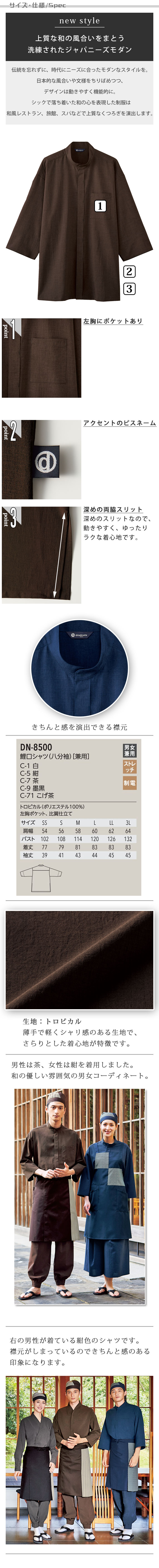 飲食店旅館販売制服 ゆったり柔らかな和の雰囲気 八分袖鯉口シャツ【3色】男女兼用 商品サイズ、スペック説明