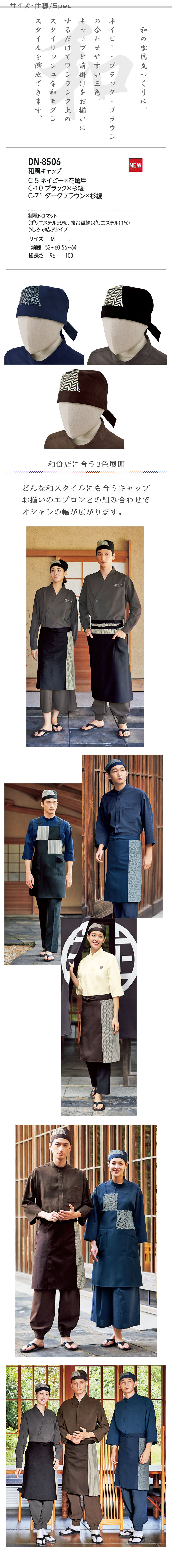 飲食店販売店制服　和の店舗にぴったり　和風キャップ(うしろで結ぶタイプ)3色  サイズ、スペック説明