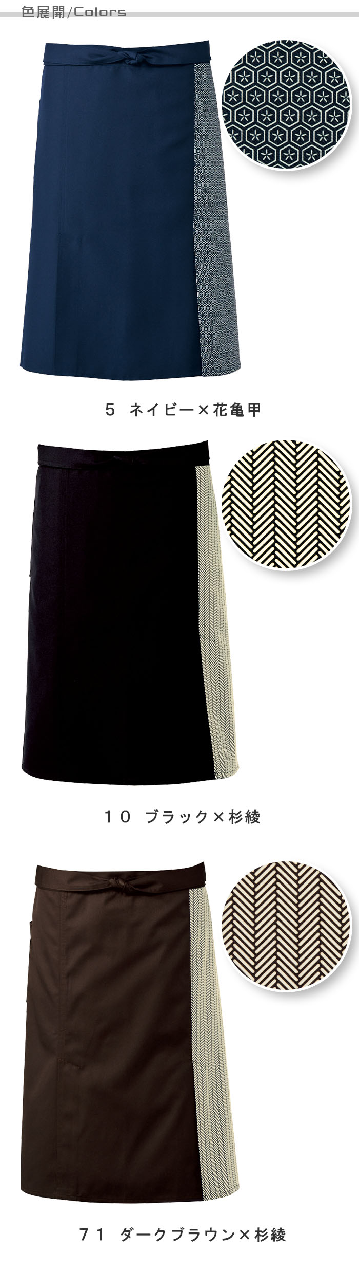 飲食店販売店制服 和の店舗に ジャパニーズモダンなミドルエプロン【3色】 色展開説明