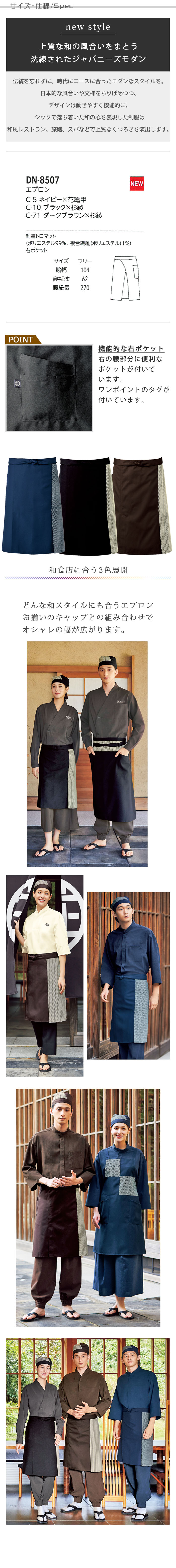 飲食店販売店制服 和の店舗に ジャパニーズモダンなミドルエプロン【3色】 サイズ、スペック説明
