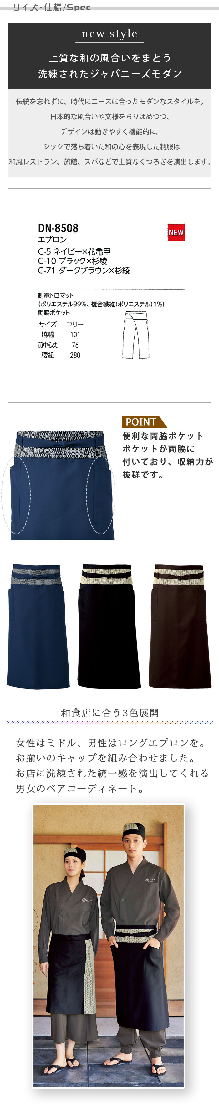 飲食店販売店制服 和の店舗に ジャパニーズモダンなロングエプロン【3色】 サイズ、スペック説明