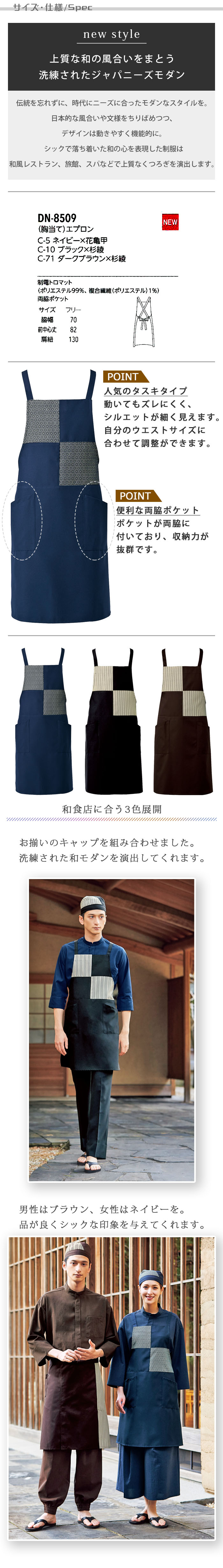 飲食店販売店制服 和の店舗に ジャパニーズモダンな胸当てエプロン【3色】 サイズ、スペック説明