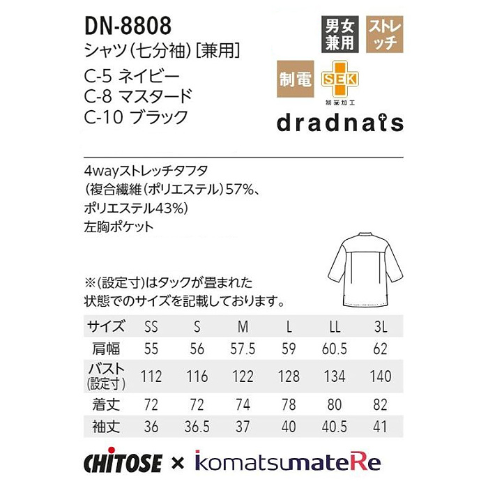 4方向ストレッチ　鯉口七分袖和シャツ【3色】兼用　詳細画像