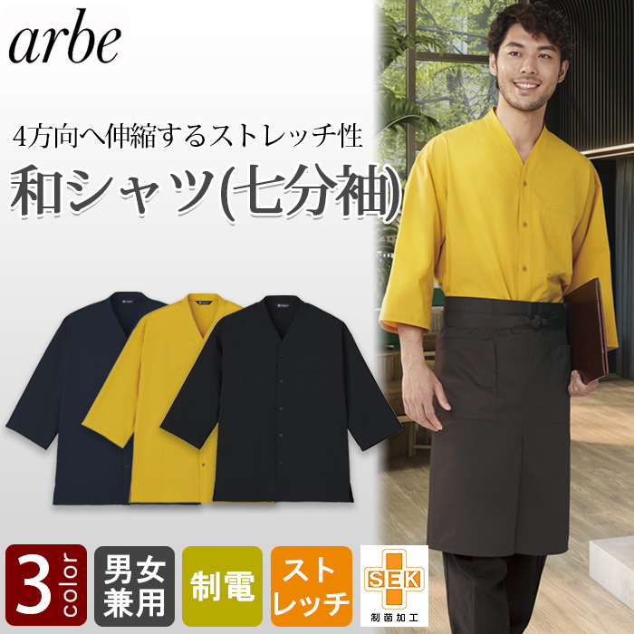 4方向ストレッチ　鯉口七分袖和シャツ【3色】兼用　詳細画像