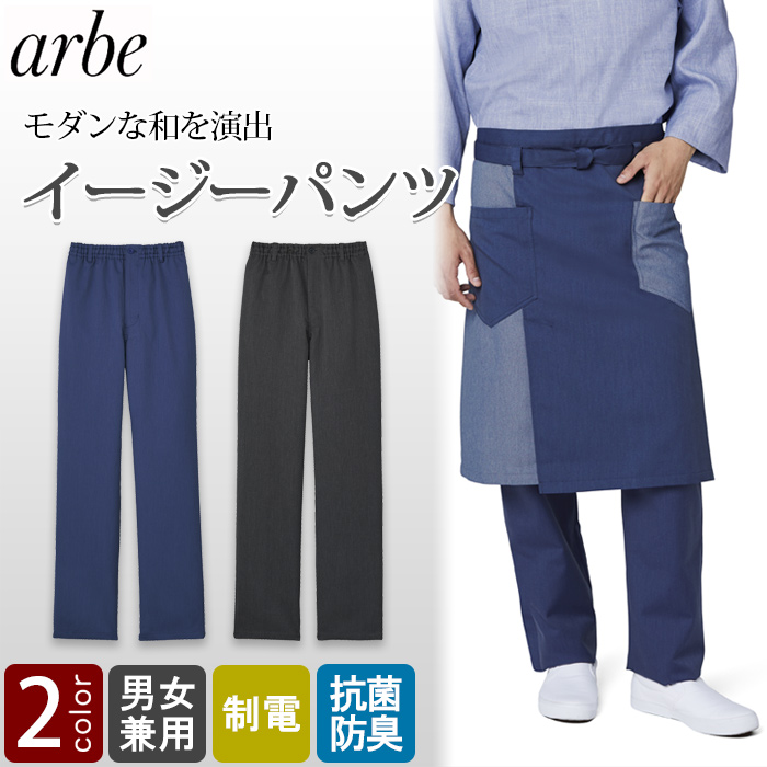 制電・抗菌防臭・ストレッチ　和イージーパンツ【2色】兼用　詳細画像