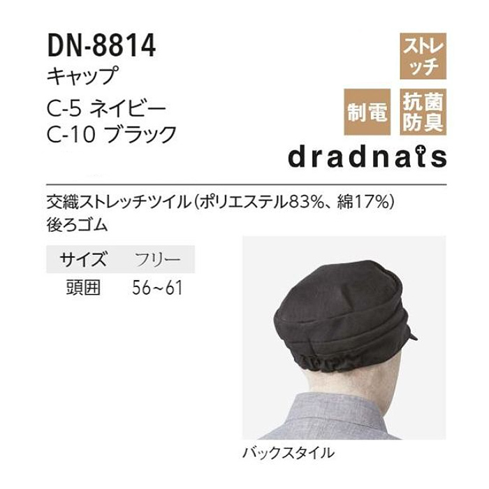 制電・抗菌防臭・ストレッチ　和キャップ【2色】兼用　詳細画像