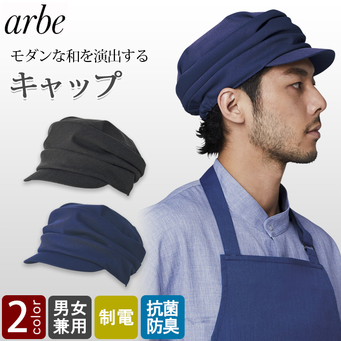 制電・抗菌防臭・ストレッチ　和キャップ【2色】兼用　詳細画像