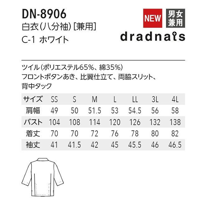 白衣　八分丈　dradnats　すし久遠コラボ　 DN8906【男女兼用】