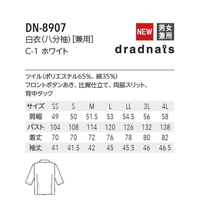 白衣　八分丈　dradnats　すし久遠コラボ　 角襟【男女兼用】