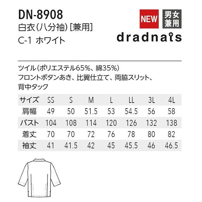 白衣　八分丈　dradnats　すし久遠コラボ　 ノーカラー【男女兼用】