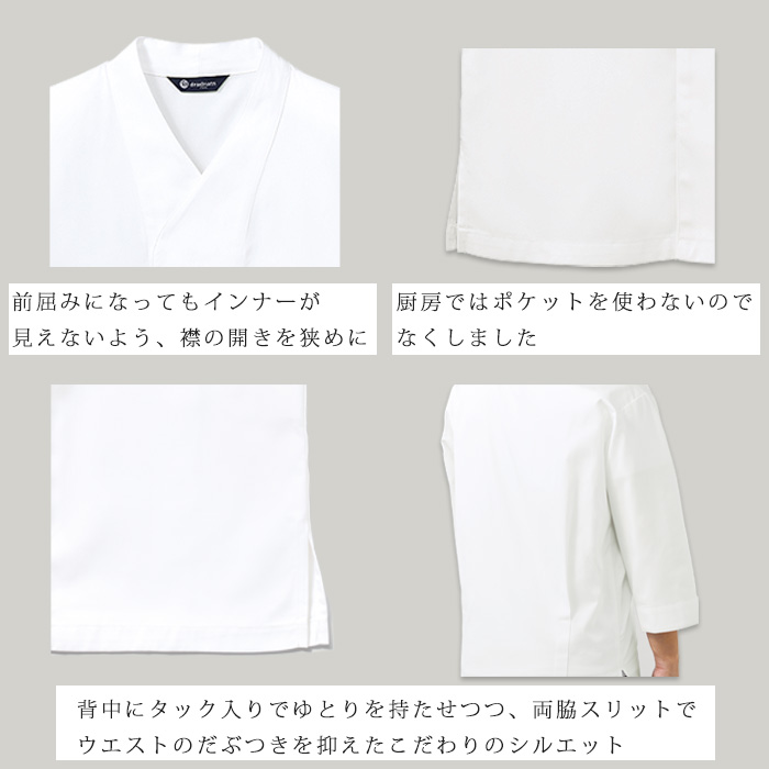 白衣　八分丈　dradnats　すし久遠コラボ　 ノーカラー【男女兼用】