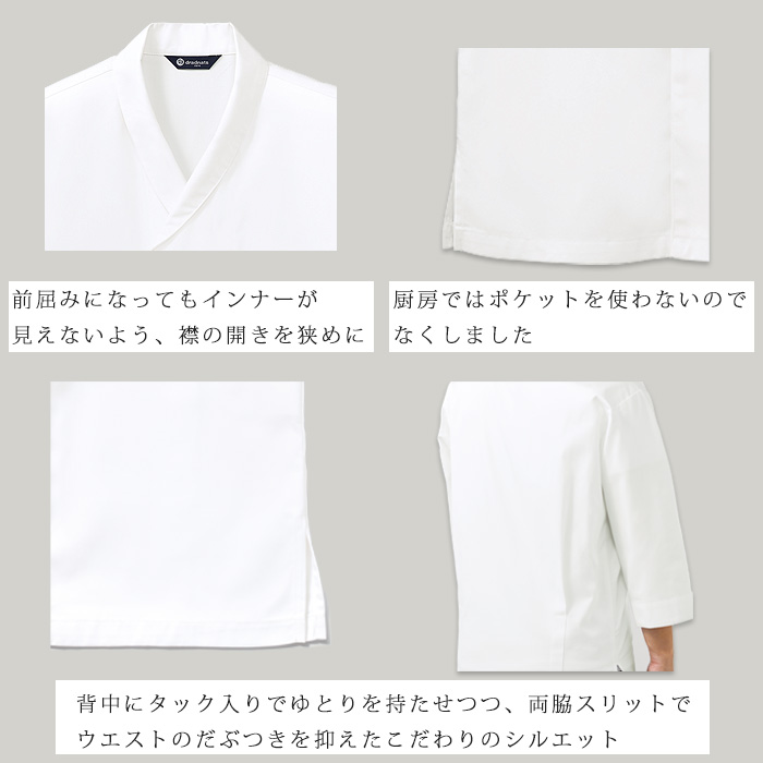 白衣　八分丈　dradnats　すし久遠コラボ　 ノーカラー【男女兼用】