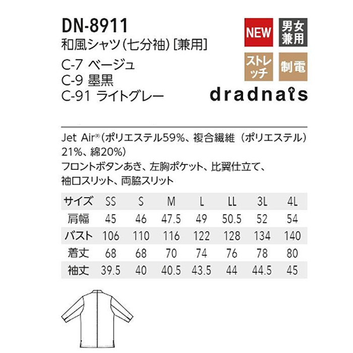 和風シャツ　七分袖　比翼仕立て　襟無し【男女兼用】