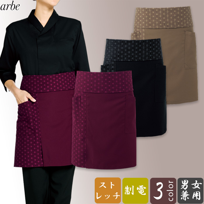 腰下エプロン　61cm　切子柄　dradnats　エンジ　黒　モカ茶【男女兼用】top