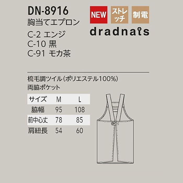胸当てエプロン　切子柄　dradnats　エンジ　黒　モカ茶【男女兼用】　サイズ