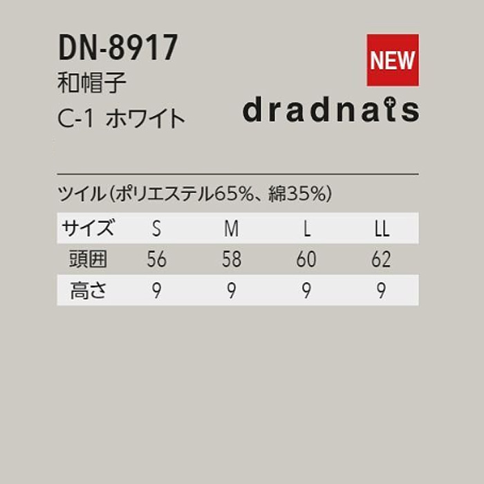 和帽子　白　dradnats【男女兼用】