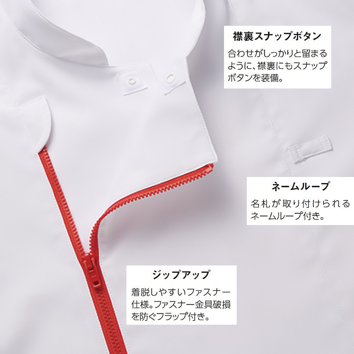 HACCP支援　サラッと軽いカラフル6色ショップコート【兼用】　スペック