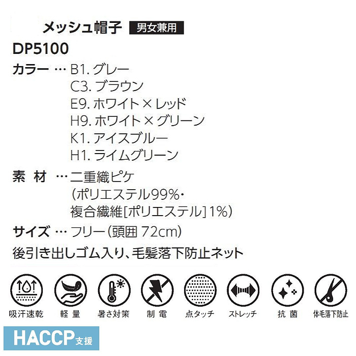 HACCP支援　サラッと軽いカラフル6色ショップコート【兼用】　サイズ