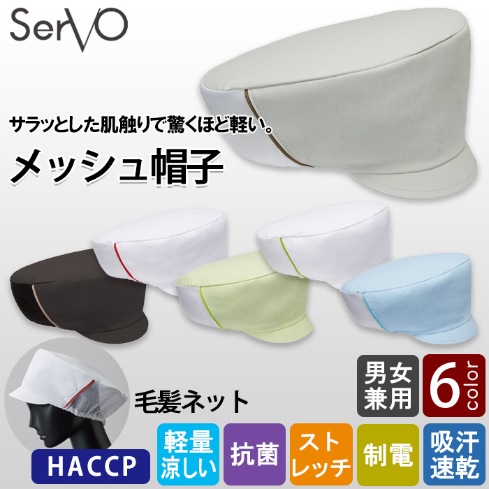 HACCP支援　サラッと軽いカラフル6色ショップコート【兼用】　トップ