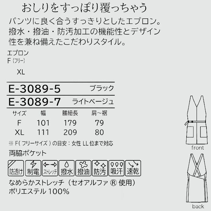 ラップエプロン(2色)　透け防止 制電 ストレッチ 撥水撥油 防汚 吸汗速乾 エステ受付制服　サイズ