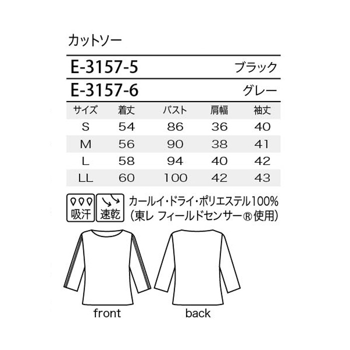 袖のパイピングがクールな七分袖カットソー【女性用】