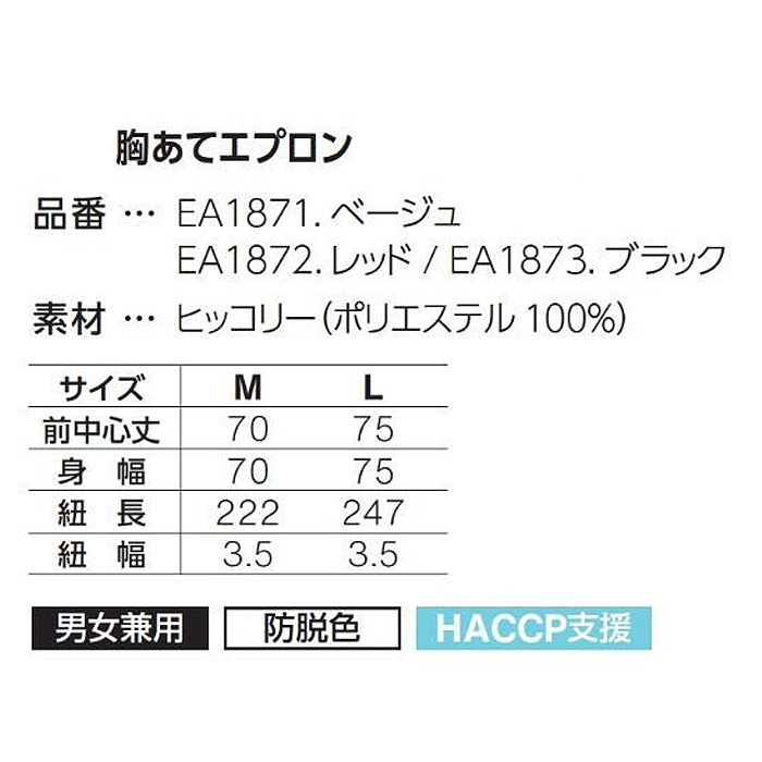 胸当てエプロン【兼用】　M・Lサイズ　防脱色　ヒッコリーストライプ柄,胸付き首掛け,エプロン　サイズ