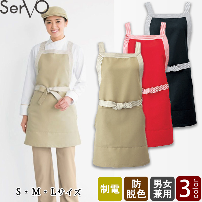 胸当てエプロン【兼用】S・M・Lサイズ　　防脱色　制電　交織ポプリン　ストライプ紐,胸付き,たすき,エプロン　トップ