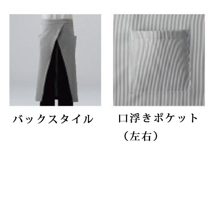 【飲食店販売店制服】ロングエプロン【兼用】72cm　防脱色　ヒッコリーストライプ柄,エプロン,腰下　スペック