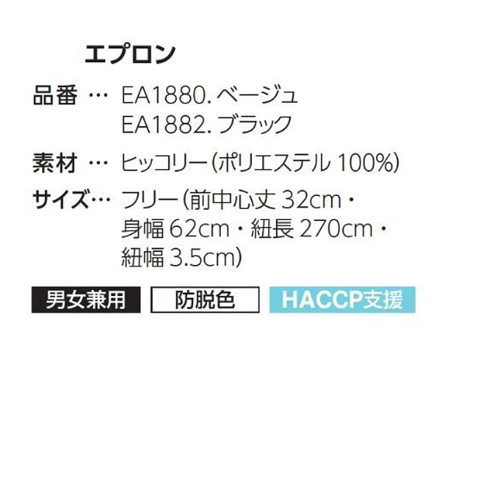 【飲食店販売店制服】ショートエプロン【兼用】　32cm　防脱色　ヒッコリーストライプ柄,エプロン,腰下　サイズ